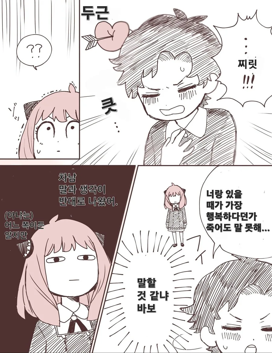 스파이 패밀리)차남이 가장 행복한 때 - 이미지 3