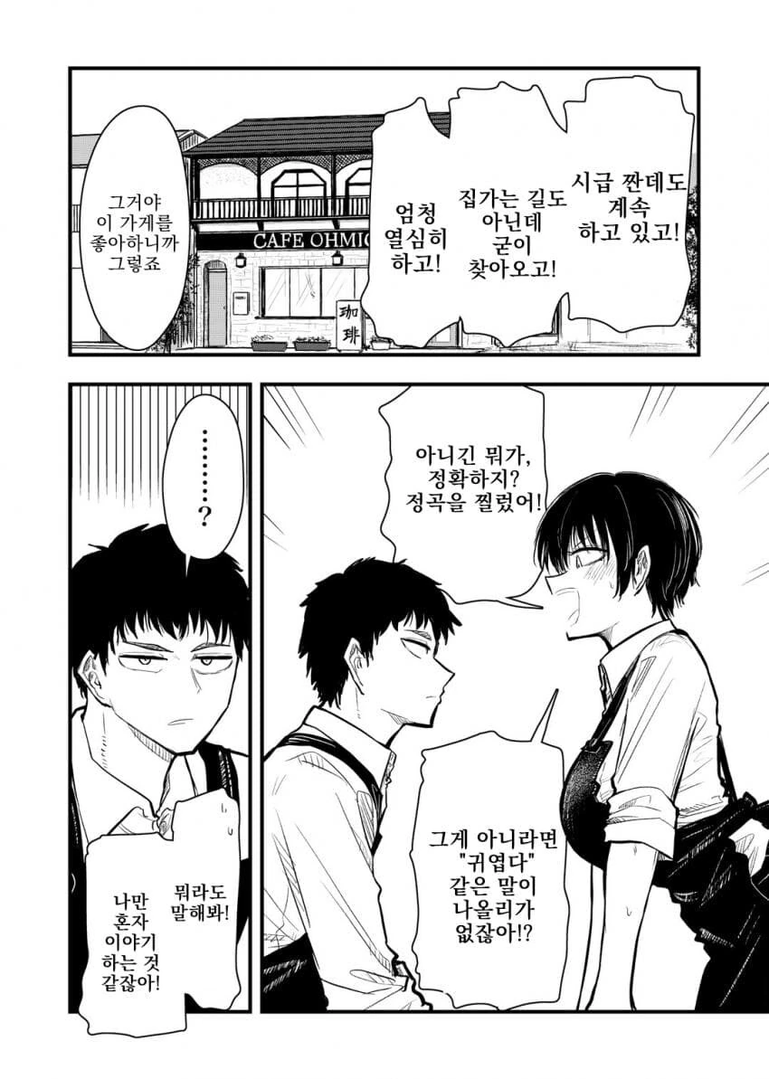 말만 잘하면 대줄거 같은 알바선배manga - 이미지 5