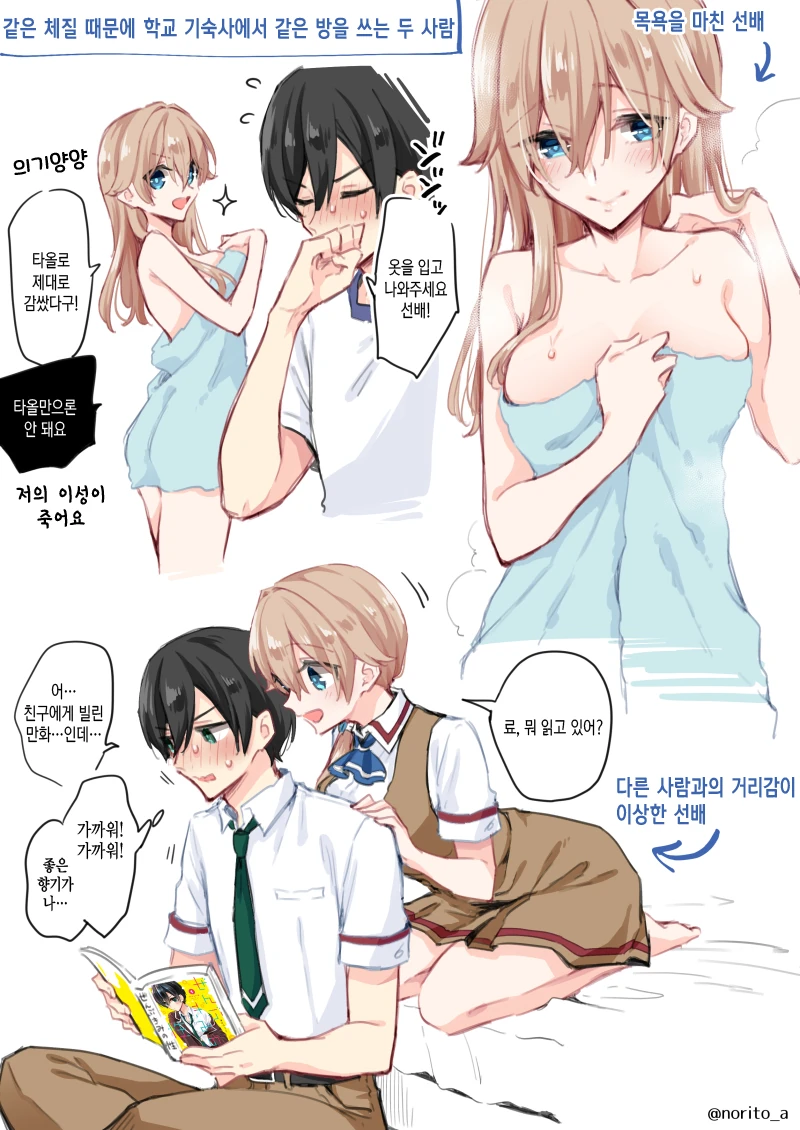 Ts) 고등학생 2명이 썸타는.manga - 이미지 2