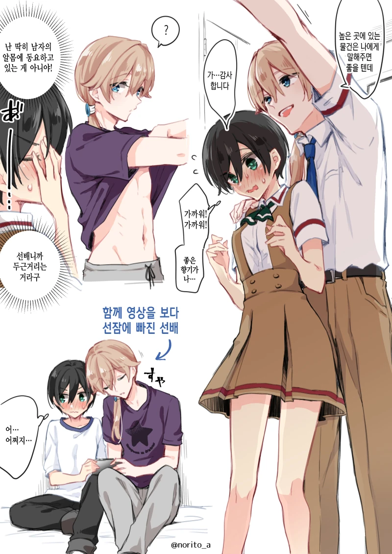 Ts) 고등학생 2명이 썸타는.manga - 이미지 3