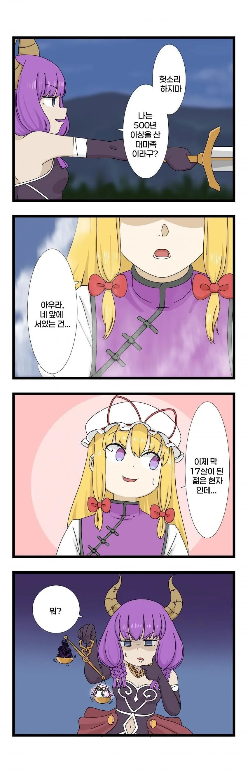후자케루나! 나는 500년 이상을 살아온 대 서큐버스야! manga