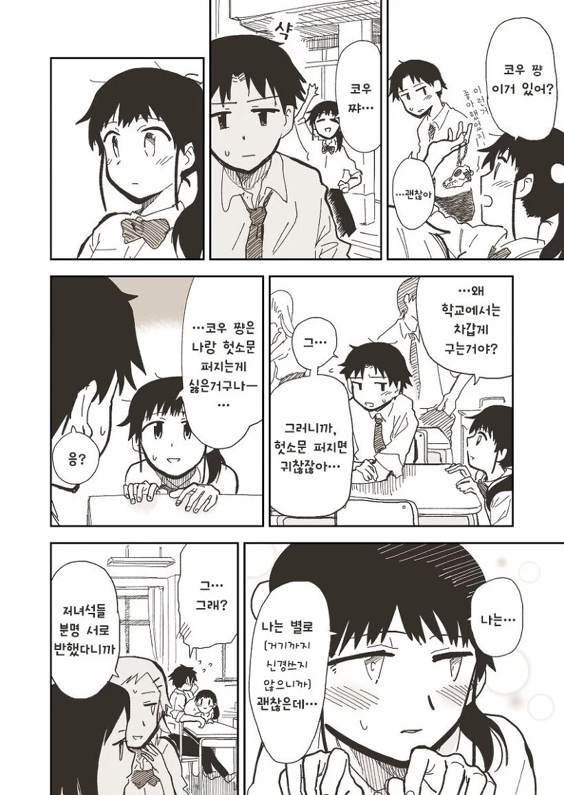 사귀지 않는 소꿉친구.manga - 이미지 3
