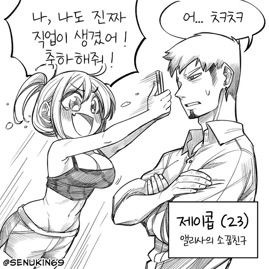 후?방?)소꿉친구가 온리팬스 시작하는.manwha - 이미지 3