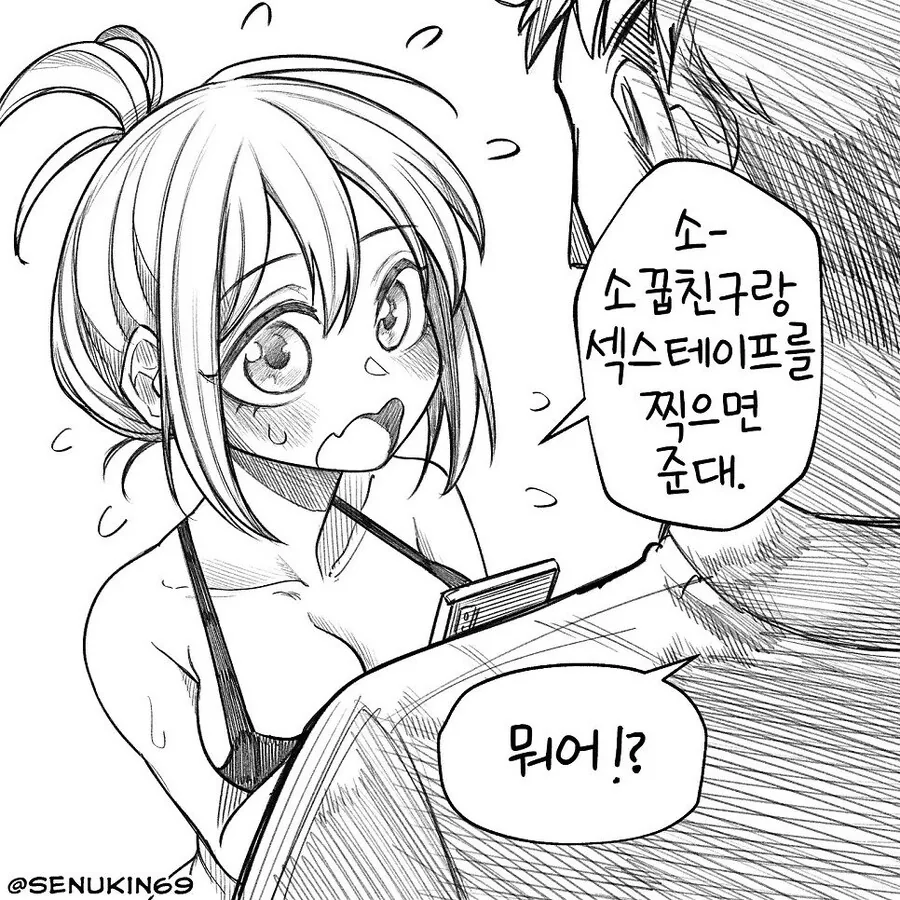 후?방?)소꿉친구가 온리팬스 시작하는.manwha - 이미지 5
