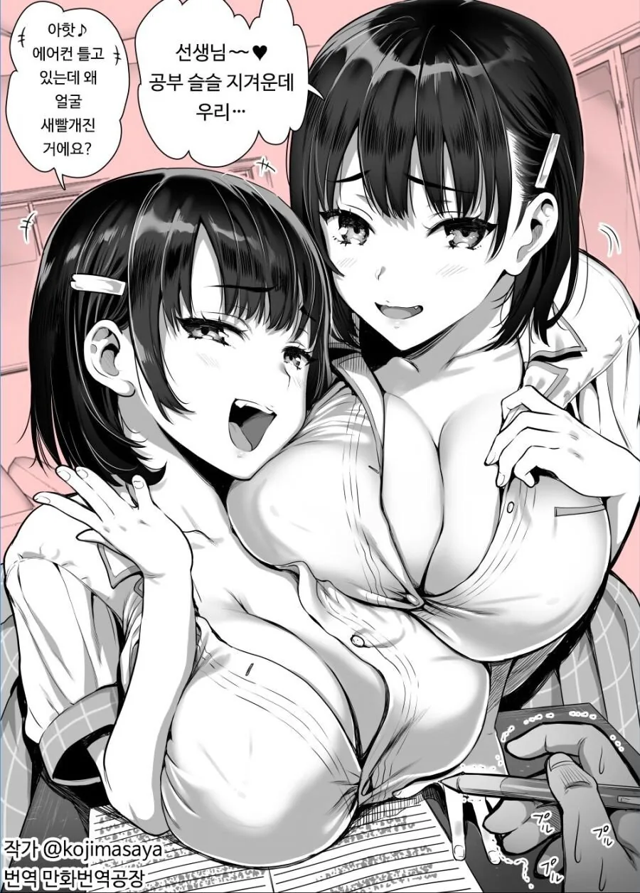 공부가 지겹다는 과외받는 여고생.manga