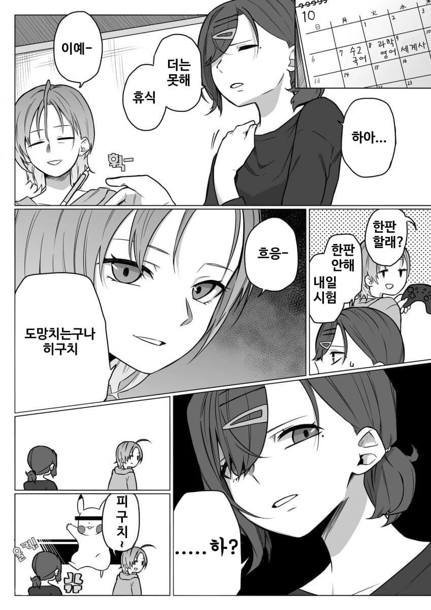 @) 마도카와 토오루가 시험 준비 하는 만화.manga