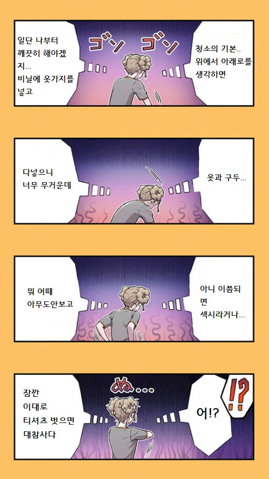 공공 화장실에서 똥꾸멍 닦는 만화 - 이미지 11