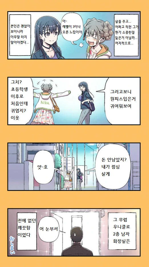 공공 화장실에서 똥꾸멍 닦는 만화 - 이미지 18