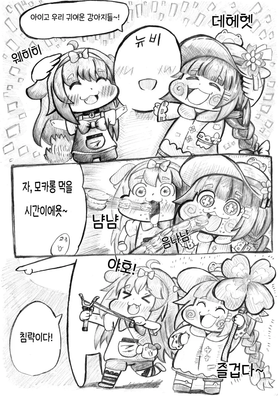 트릭컬] 버터와 우이 만화