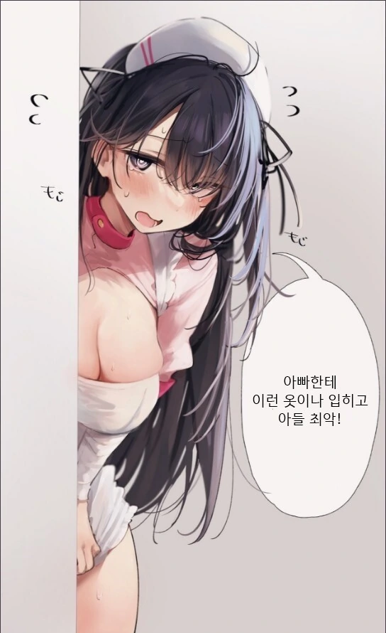 파렴치한 아들.manhwa