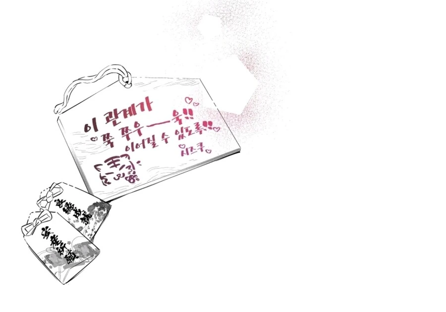 지뢰녀와 연애하는 만화 - 이미지 5