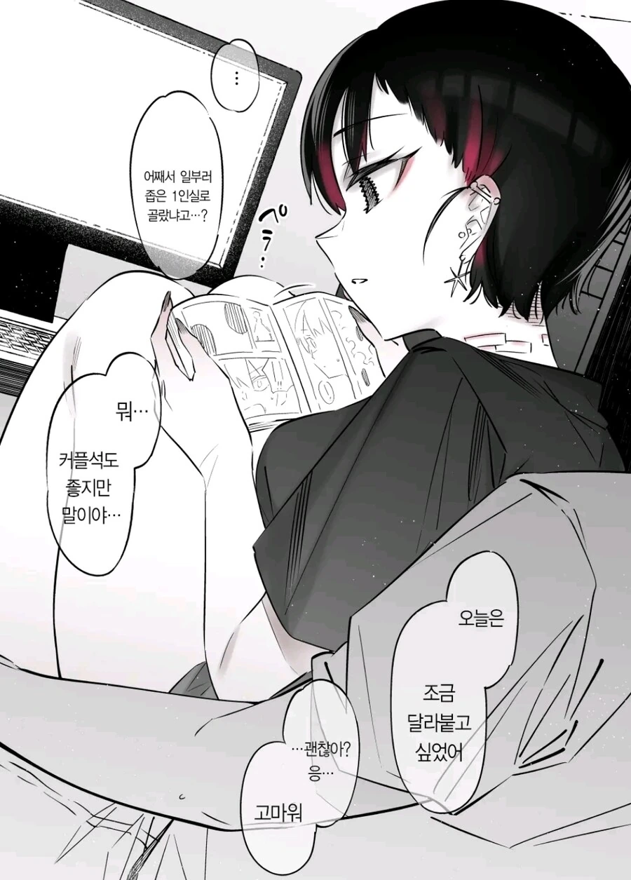 지뢰녀와 연애하는 만화 - 이미지 17