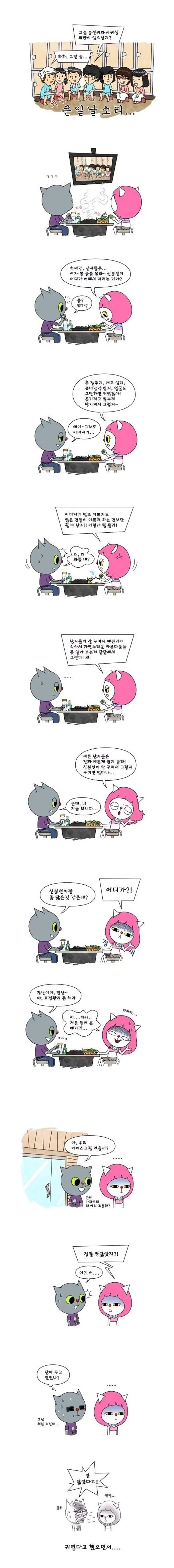 남자들의 여자 외모 품평에 화가 난 여자친구 Manhwa.