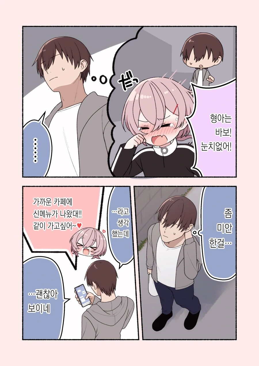 체리 꼭지.manwha
