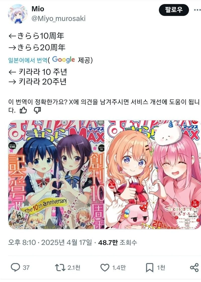 만화잡지 키라라 20주년