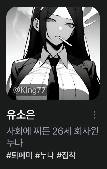퇴폐미 집착녀 26세 직장현탐온 누나 반응하는 만화.manga