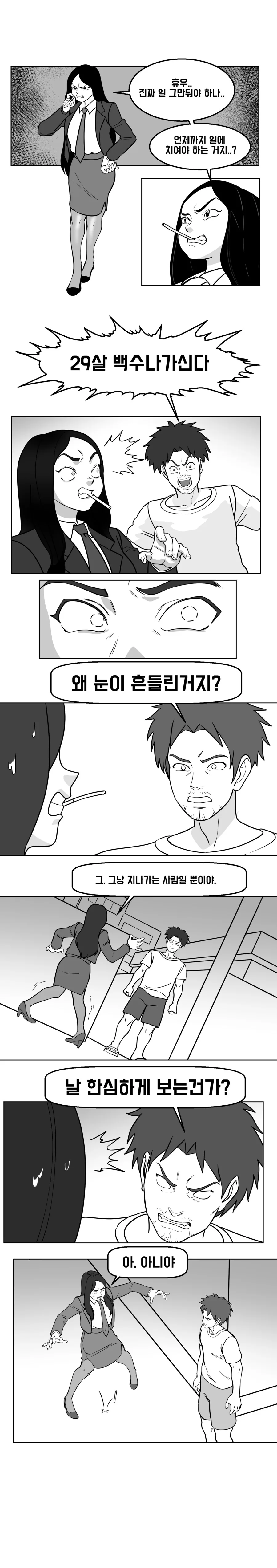 퇴폐미 집착녀 26세 직장현탐온 누나 반응하는 만화.manga - 이미지 3