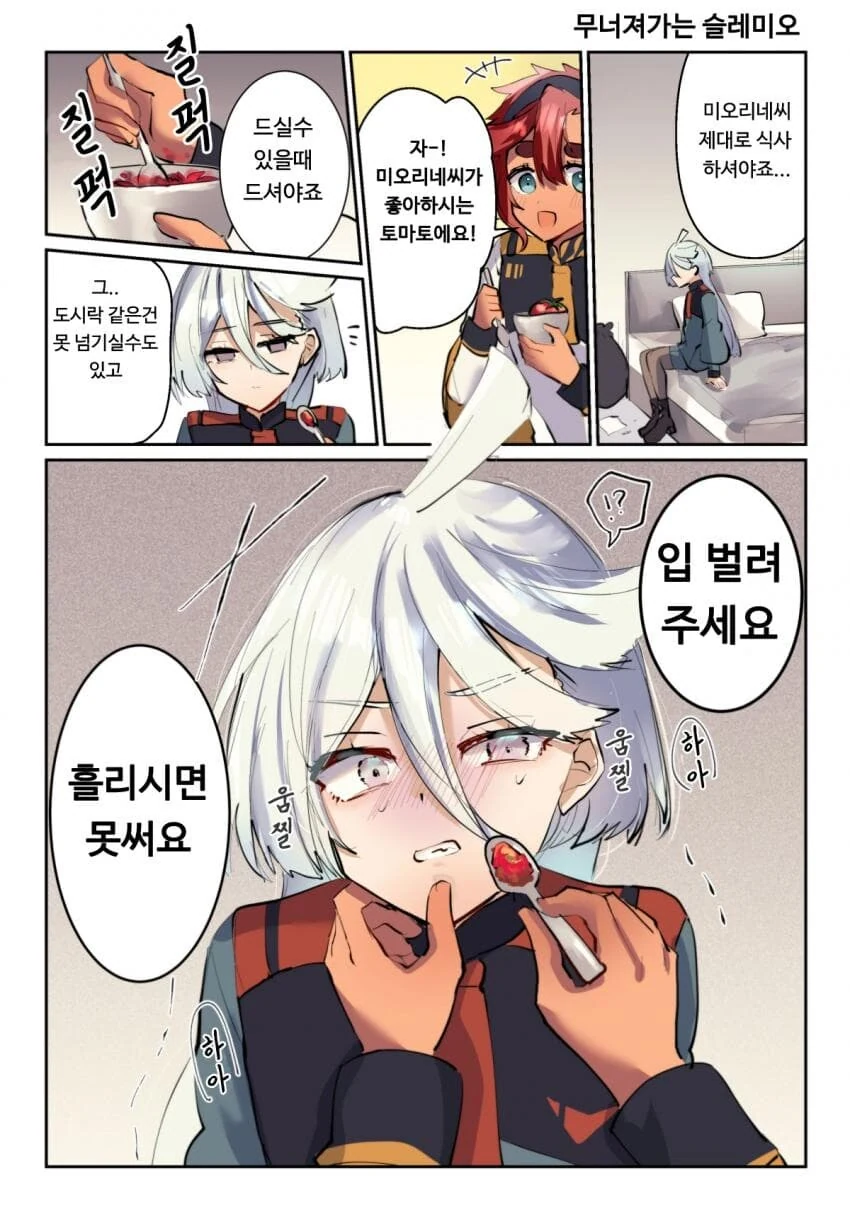 [수성의마녀]미오리네에게 토마토를 먹여주는 다정한 슬레타