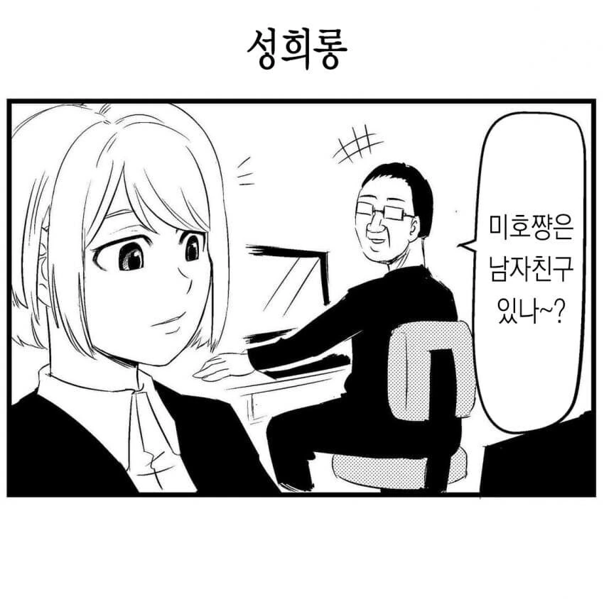 일본의 심각한 직장내 ㅅㅎㄹ 수준.manga