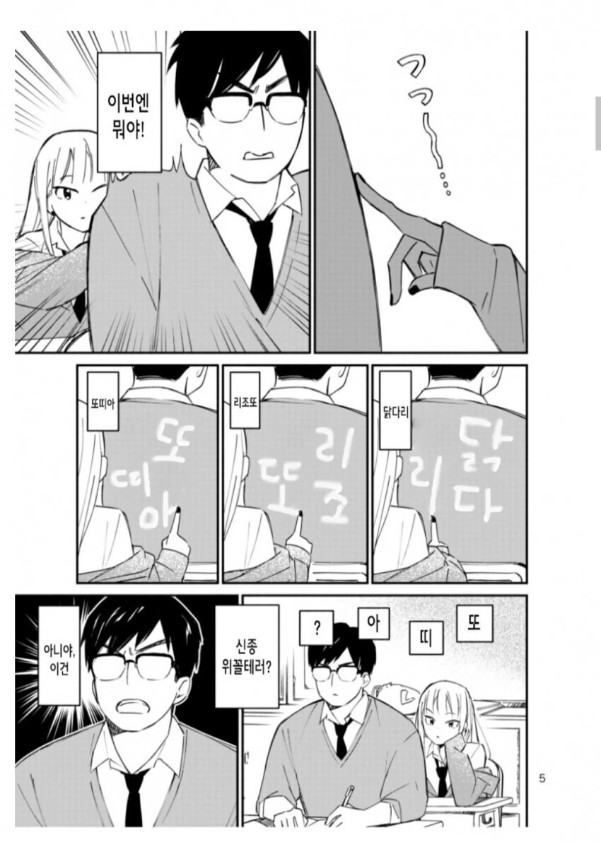 뒷자리 갸루 만화.MANGA - 이미지 5