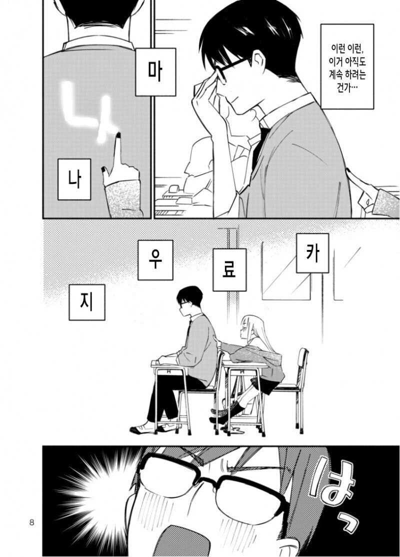 뒷자리 갸루 만화.MANGA - 이미지 8