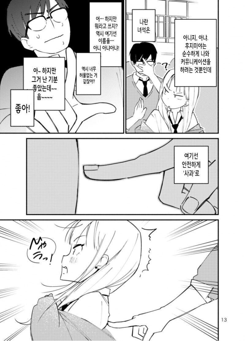 뒷자리 갸루 만화.MANGA - 이미지 13