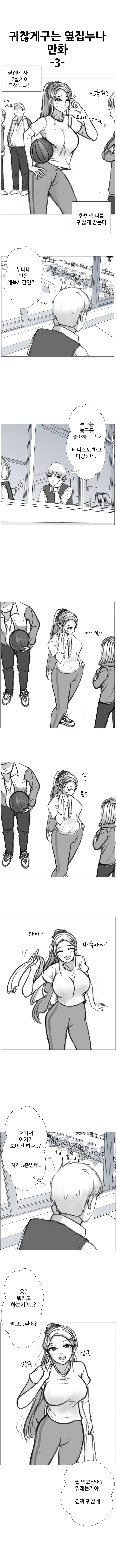 귀찮게구는 옆집누나-3.manhwa