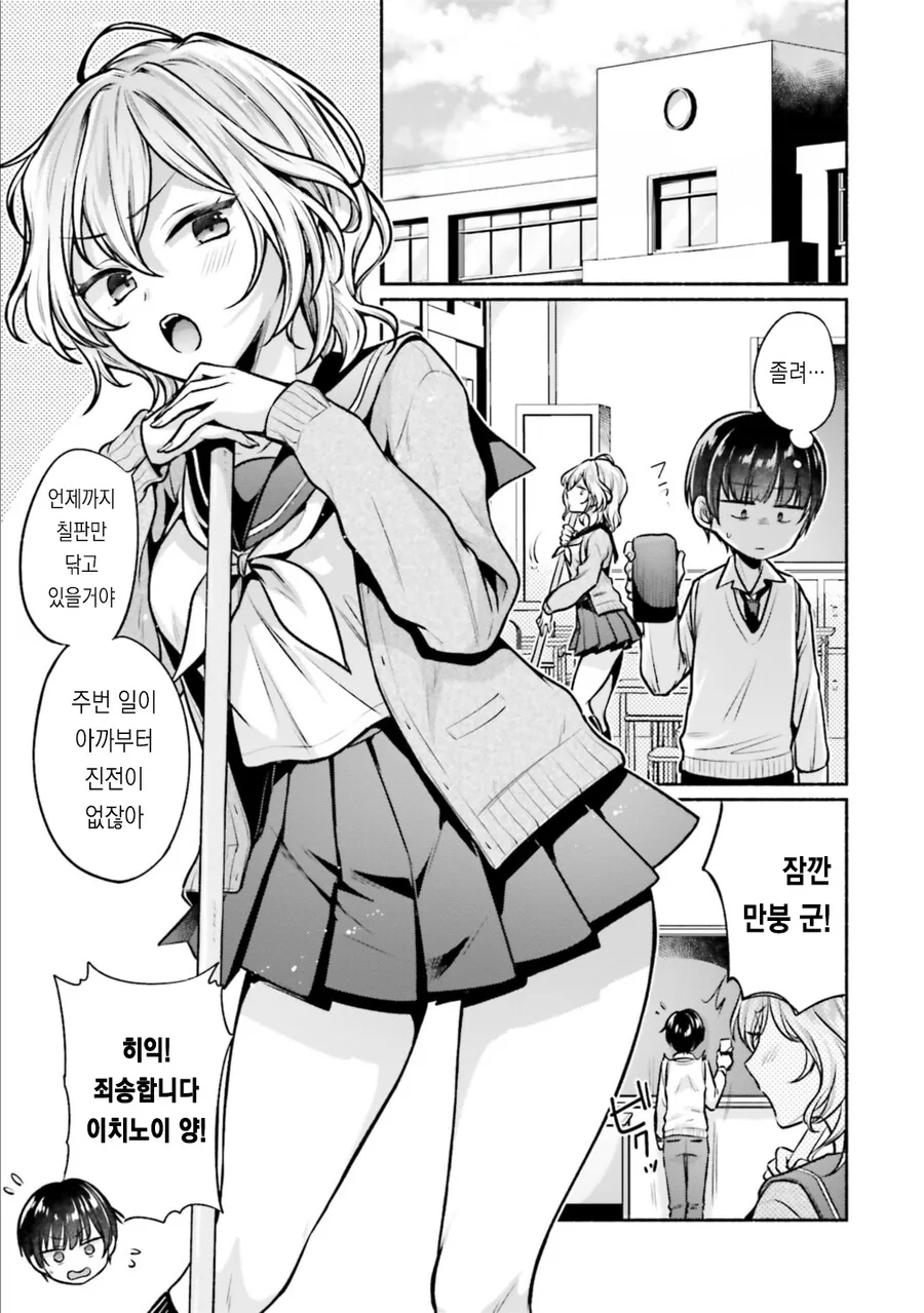 여친 베개 영업순애 manga