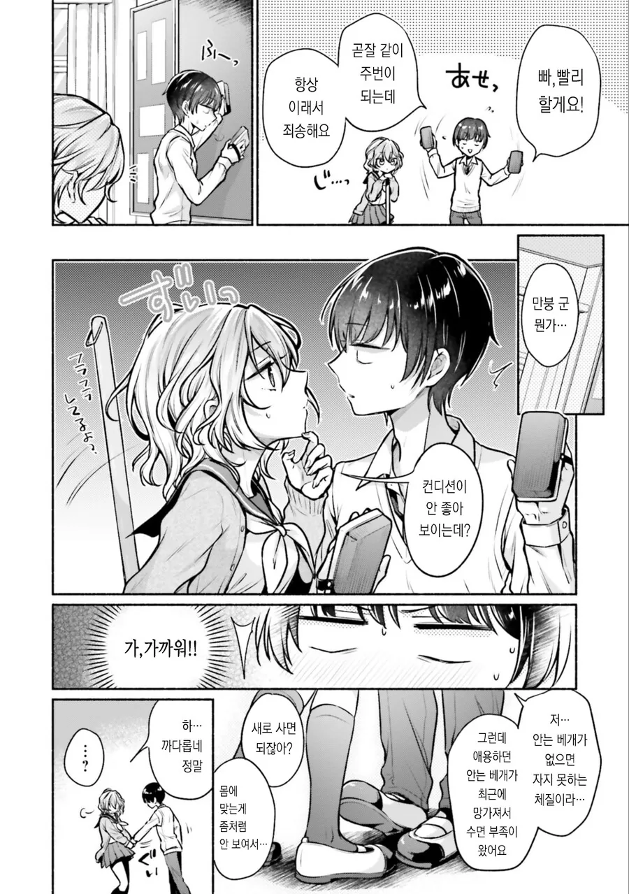 여친 베개 영업순애 manga - 이미지 2