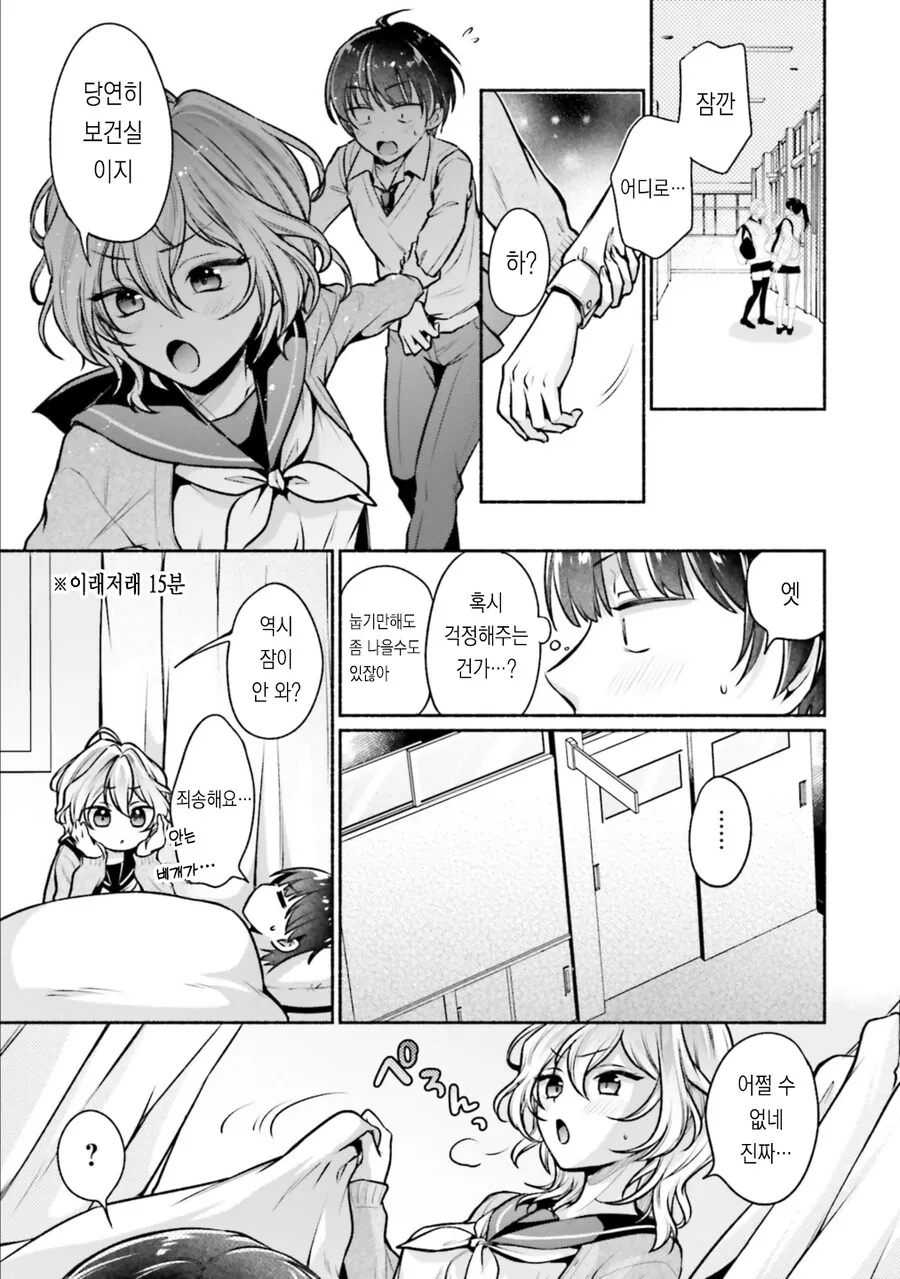 여친 베개 영업순애 manga - 이미지 3