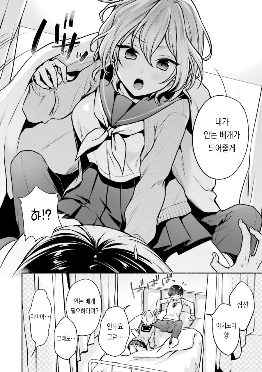 여친 베개 영업순애 manga - 이미지 4