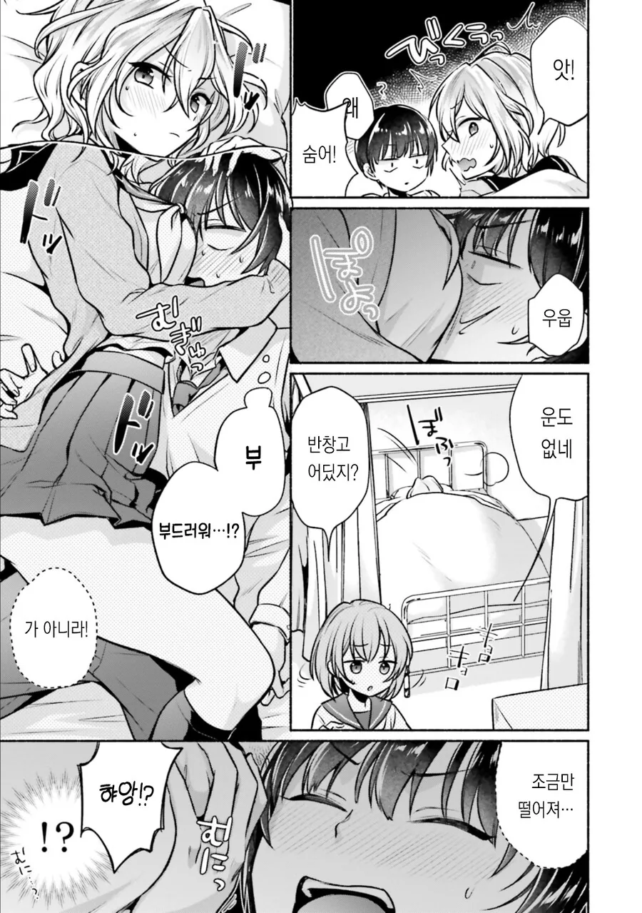 여친 베개 영업순애 manga - 이미지 5