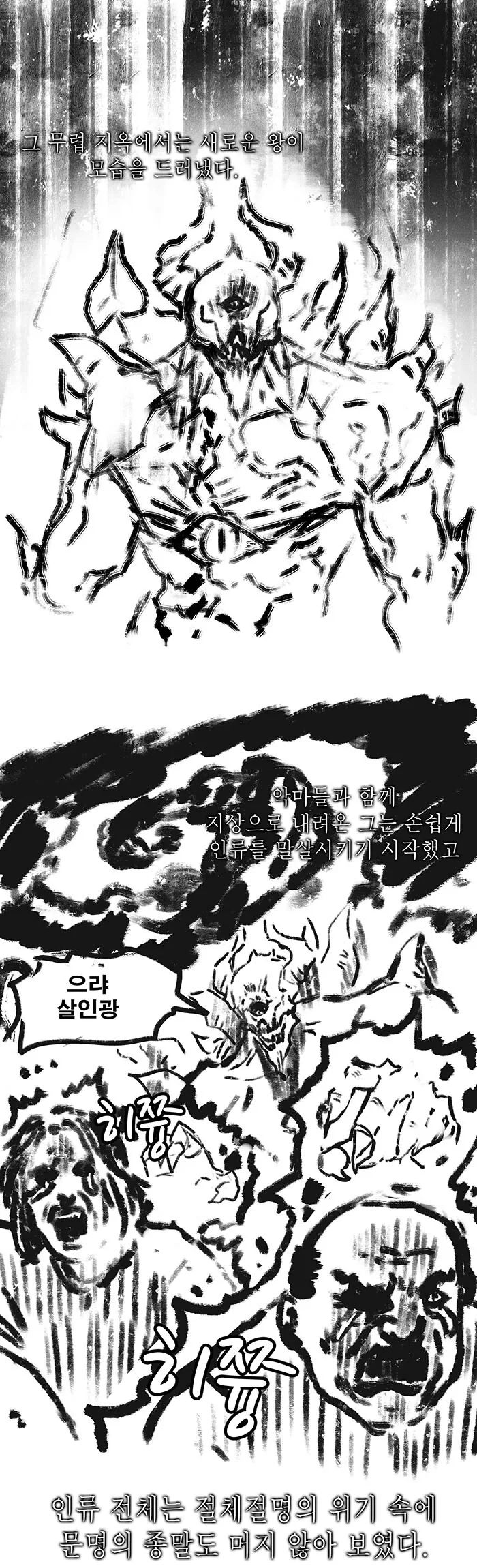 짱쎈 악마가 나타난 Manhwa