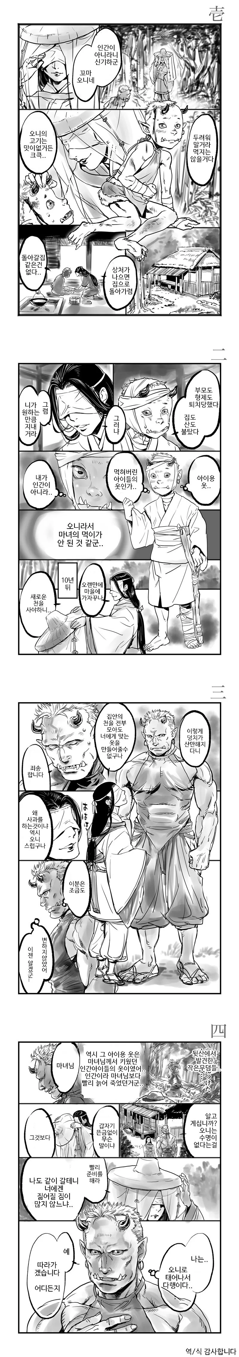 마녀에게 길러지는 오니.manhwa