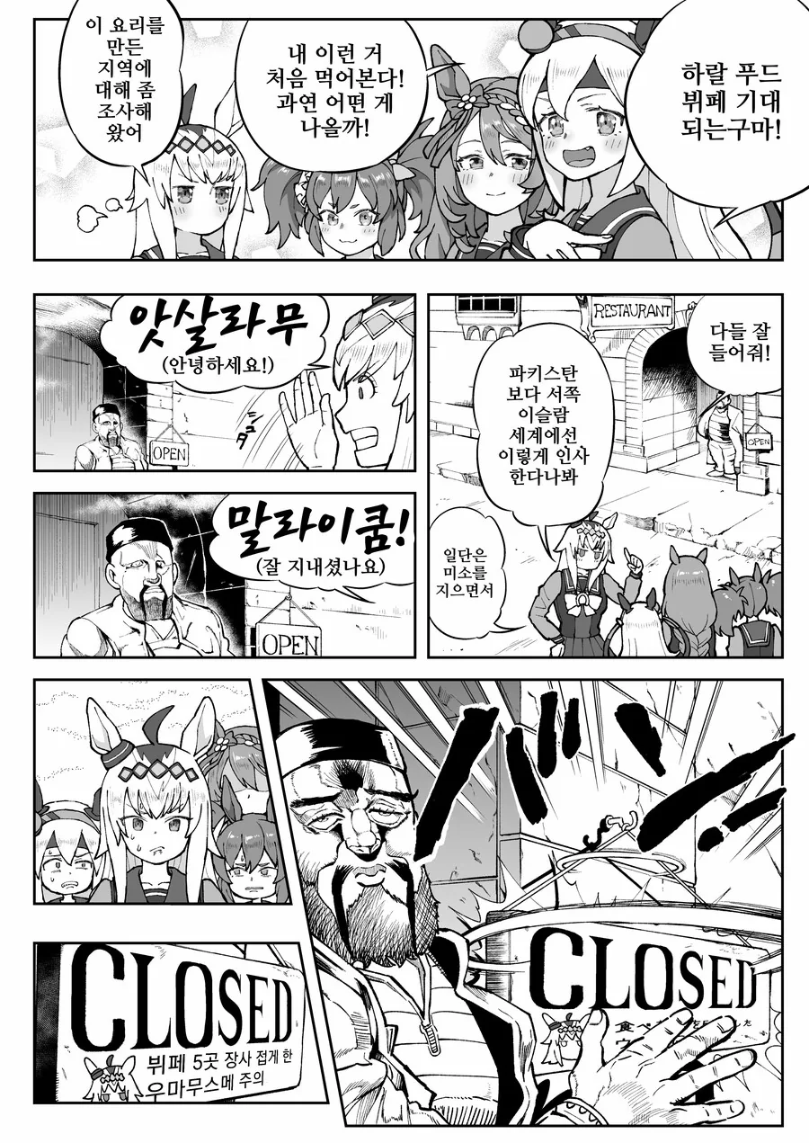 말딸)핫산)하랄 푸드 뷔페에 온 오구리.manhwa