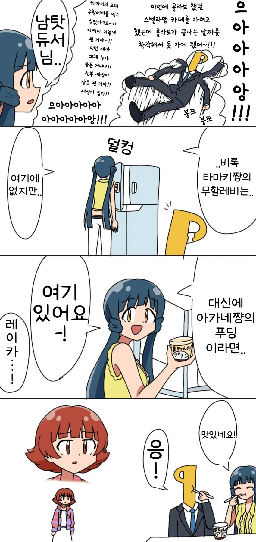 [@] 프로듀서를 위로해주는 레이카