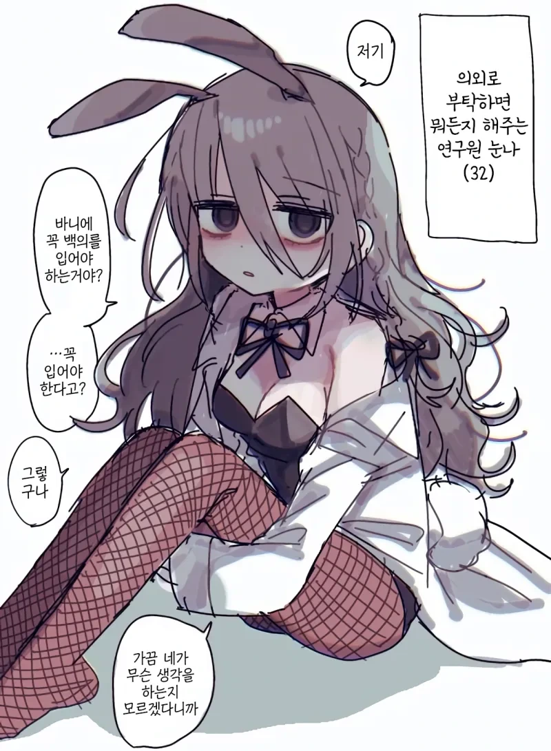 히토미에서 퍼온 다우너 연구원 누나(32살) manga - 이미지 5