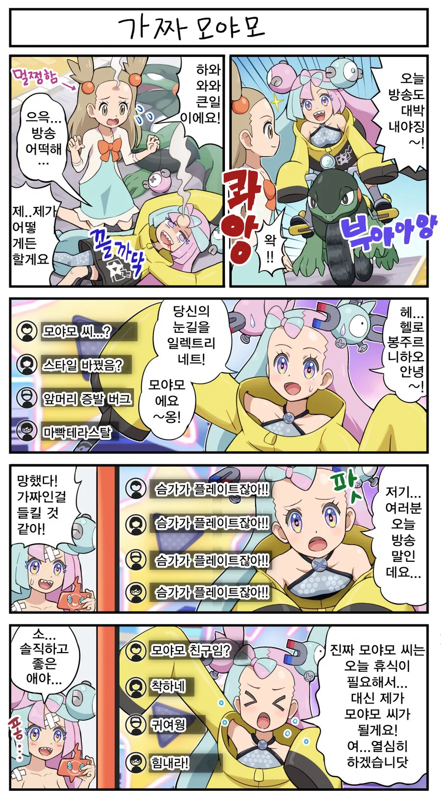 포켓몬) 가짜 모야모 만화