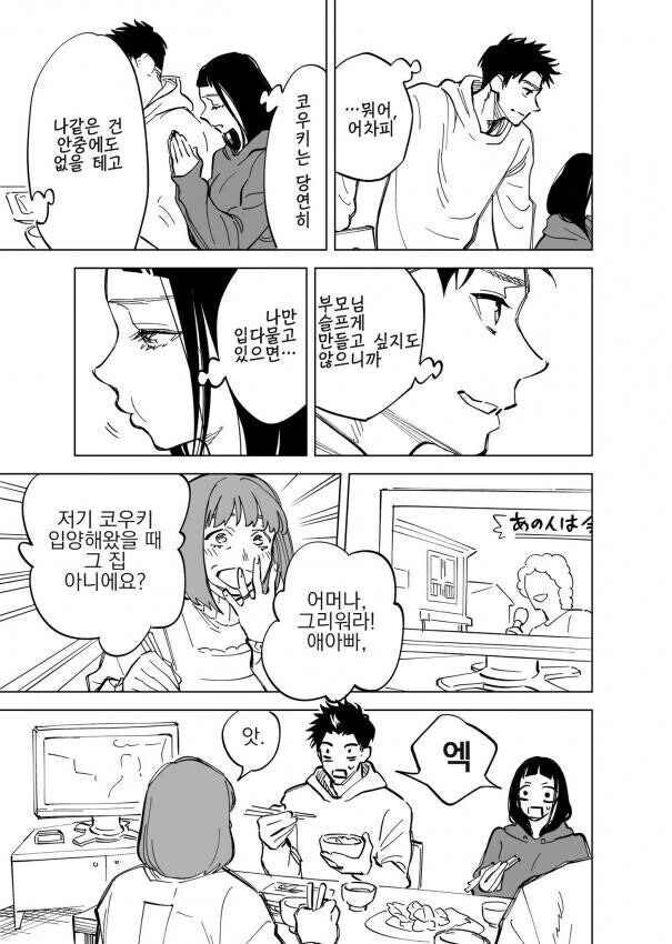 비겁한 ㄱㅊ.manhwa - 이미지 3