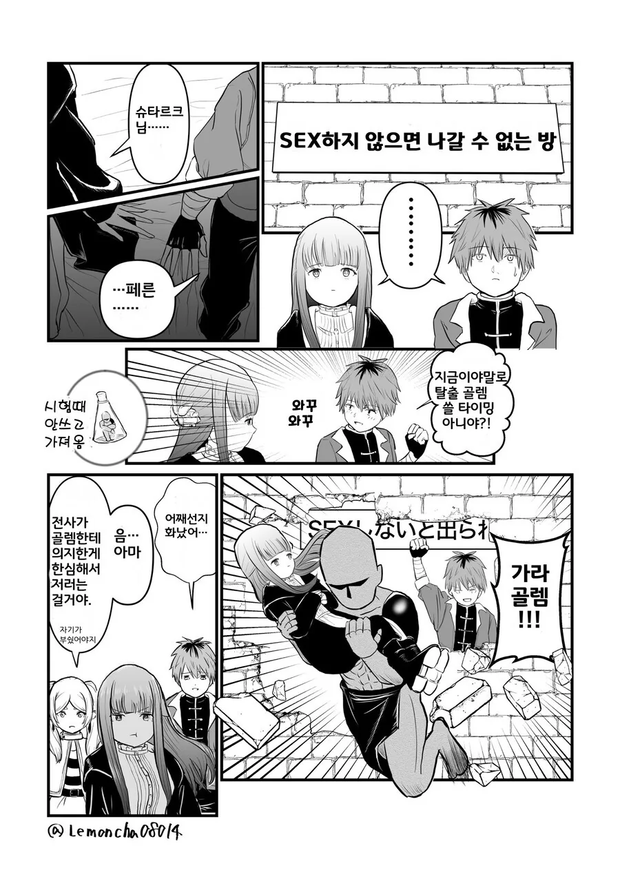 프리렌) 떽뜨하지 않으면 나갈 수 없는 방.jpg
