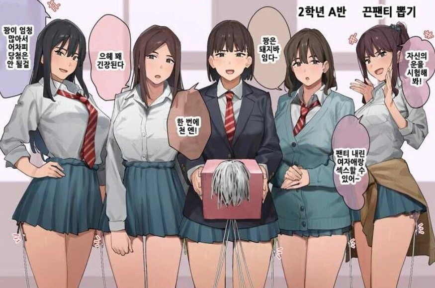 운을 시험해보는 만화
