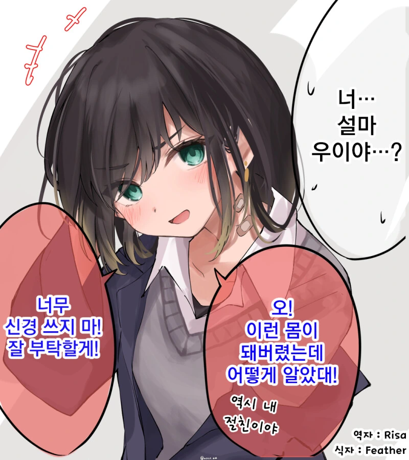 Ts) 불량한 친구가 여자가 됐다 만화