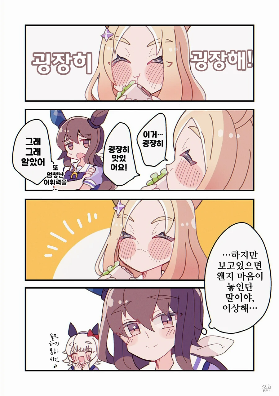 말딸, 핫산)탑로드와 아야베와 샌드위치.manhwa