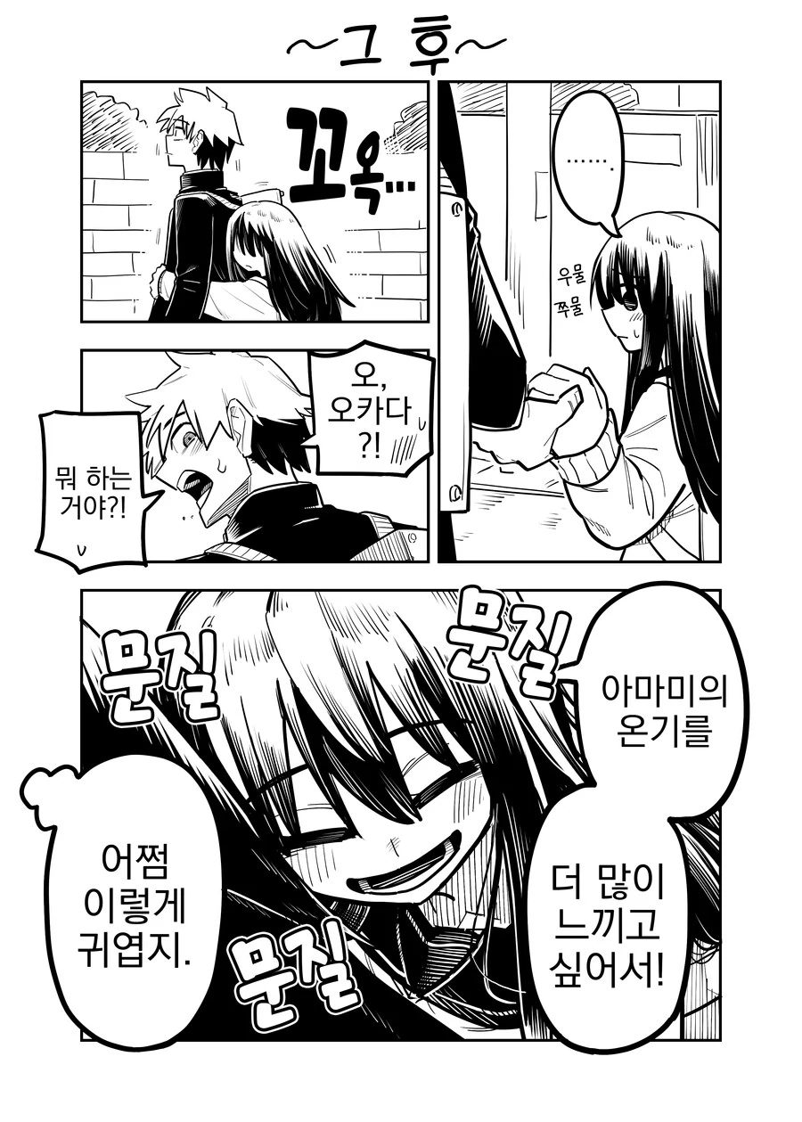 번역) 못 참는 만화.manga - 이미지 5
