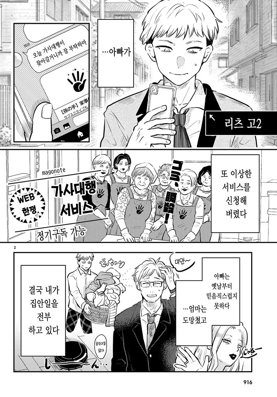 가사대행 서비스를 부르니까 ㄱㅇ 메이드 눈나가 와버린 만화.manhwa - 이미지 2