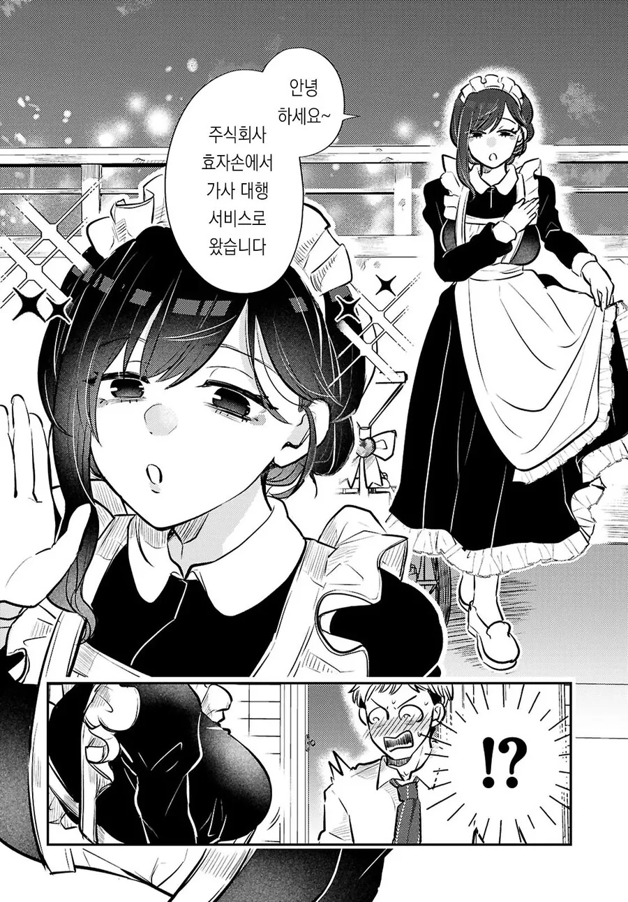 가사대행 서비스를 부르니까 ㄱㅇ 메이드 눈나가 와버린 만화.manhwa - 이미지 4