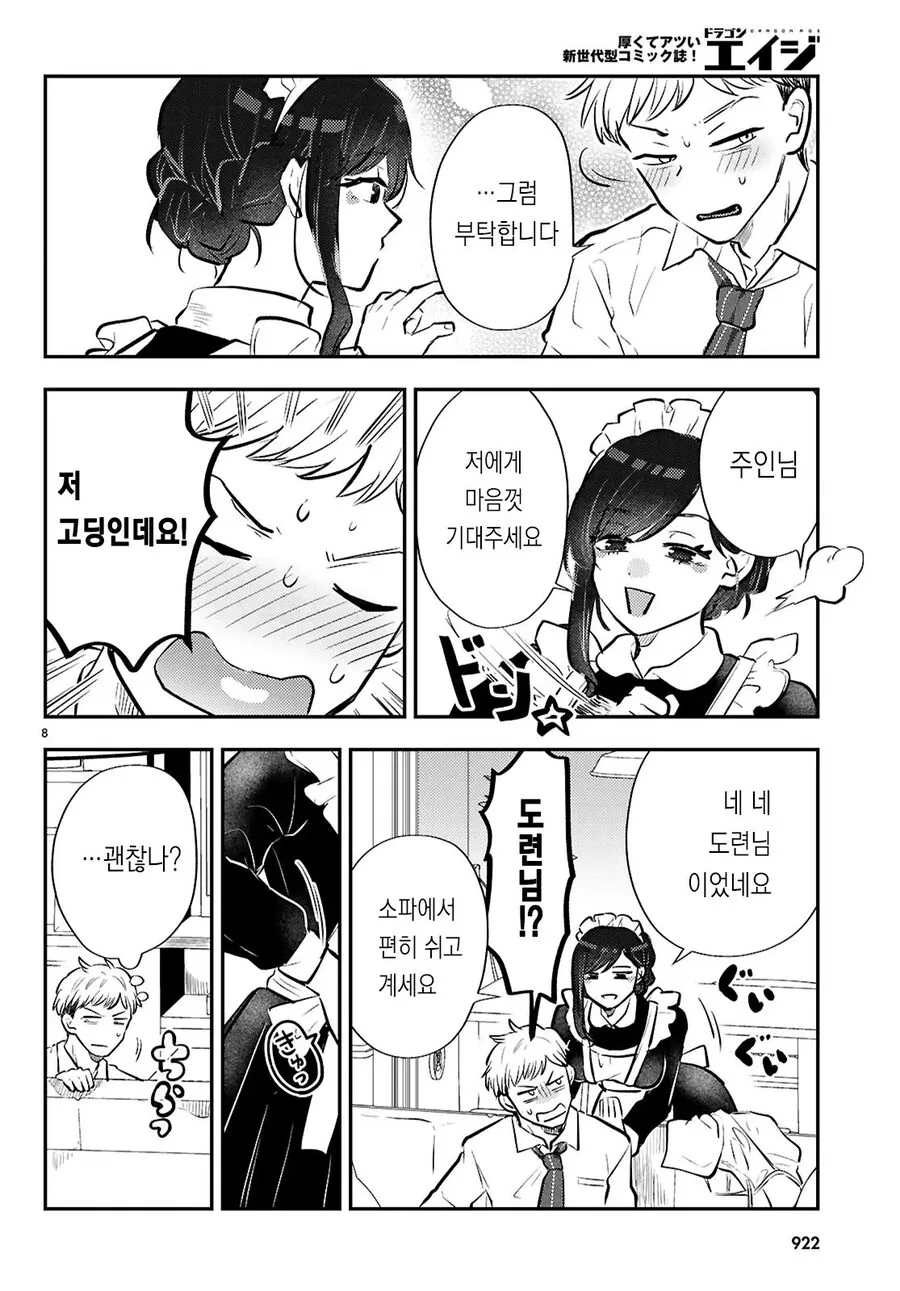 가사대행 서비스를 부르니까 ㄱㅇ 메이드 눈나가 와버린 만화.manhwa - 이미지 8