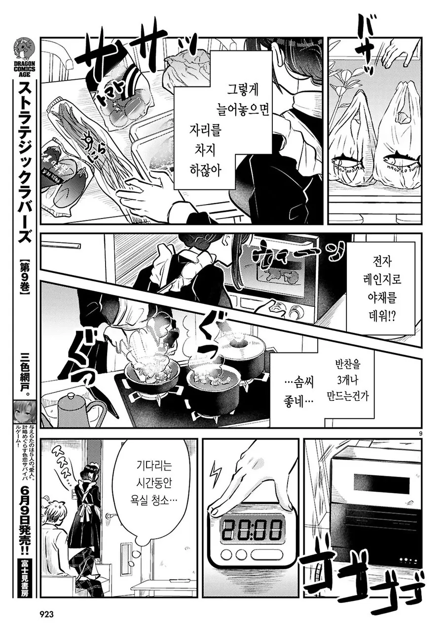 가사대행 서비스를 부르니까 ㄱㅇ 메이드 눈나가 와버린 만화.manhwa - 이미지 9