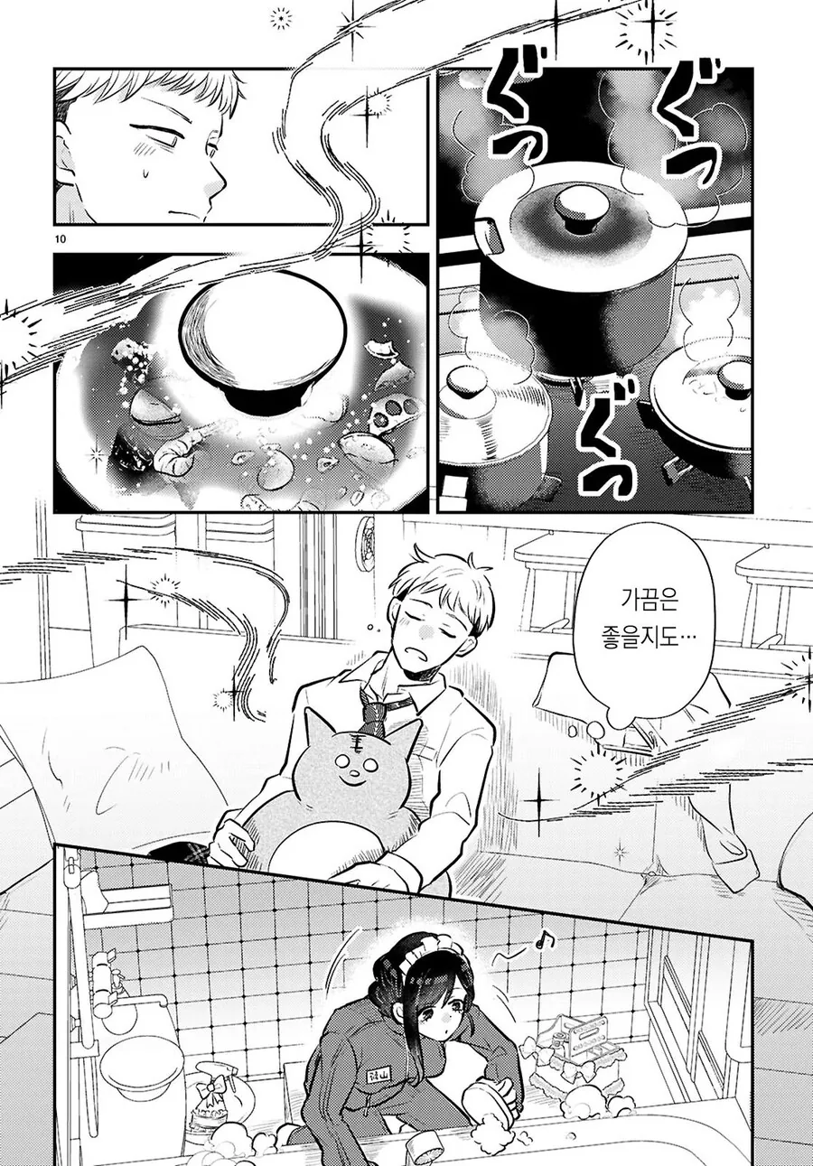 가사대행 서비스를 부르니까 ㄱㅇ 메이드 눈나가 와버린 만화.manhwa - 이미지 10