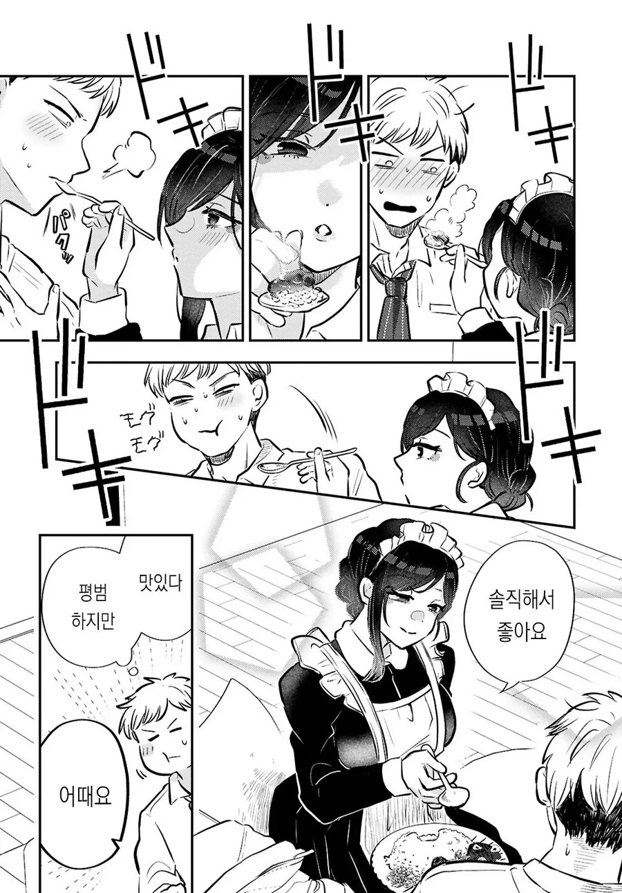 가사대행 서비스를 부르니까 ㄱㅇ 메이드 눈나가 와버린 만화.manhwa - 이미지 13